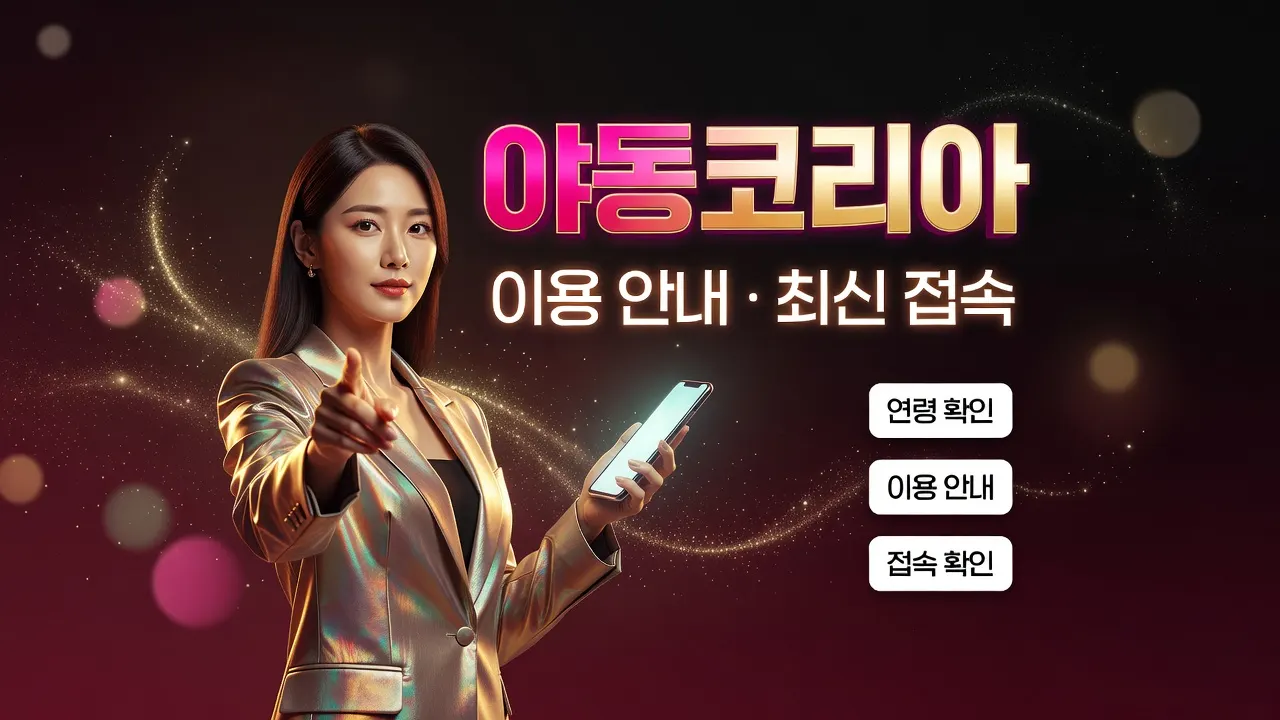 개인정보 입력 전 체크리스트를 확인하는 안전한 링크모음 주소모음 이용 안내 이미지
